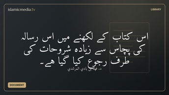 اس کتاب کے لکھنے میں اس رسالہ کی پچاس سے زیادہ شروحات کی طرف رجوع کیا گیا ہے۔