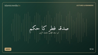 صدقہ فطر كا حكم
