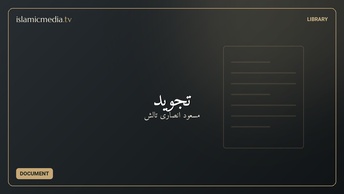 تجوید