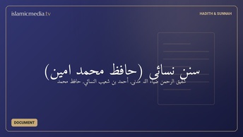 سنن نسائی (حافظ محمد امين)