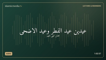 عیدین عید الفطر وعید الاضحی