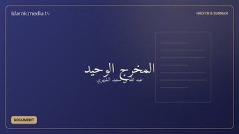 المخرج الوحيد