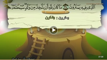 المصحف المعلم للأطفال [019] سورة مريم