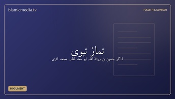 نماز نبوى