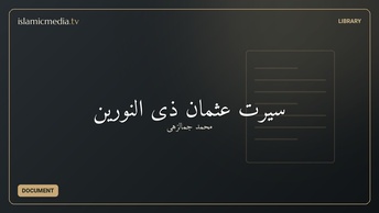 سیرت عثمان ذی النورین