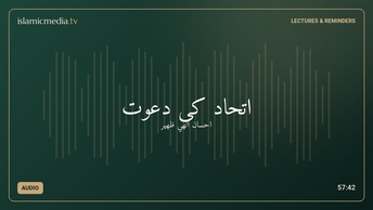 اتحاد کی دعوت
