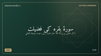 سورۂ بقرہ کی فضیلت