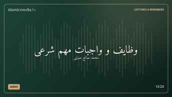 وظايف و واجبات مهم شرعى