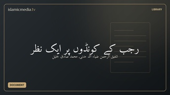 رجب کے کونڈوں پر ایک نظر