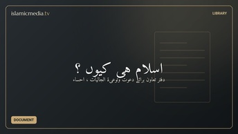 اسلام ہی کیوں ؟