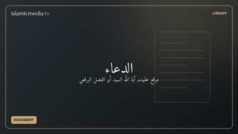 الدعاء