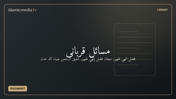 مسائل قربانی