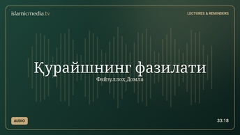 Қурайшнинг фазилати