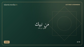 من نبيك