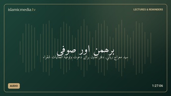 برھمن اور صوفی