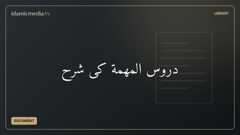 دروس المهمة کی شرح