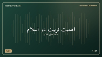 اهمیت تربیت در اسلام