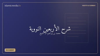 شرح الأربعين النووية