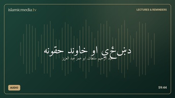 دښځي او خاوند حقونه