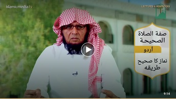 نماز كا صحيح طريقه