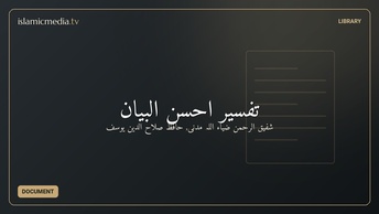 تفسير احسن البيان