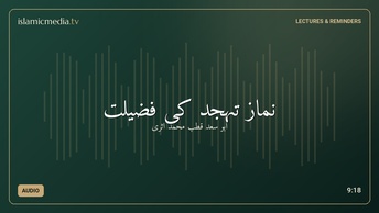 نماز تہجد كی فضیلت