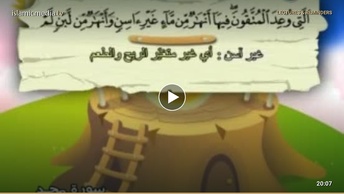 المصحف المعلم للأطفال [047] سورة محمد
