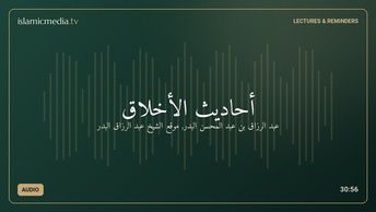 أحاديث الأخلاق