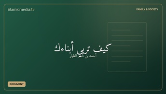 كيف تربي أبناءك