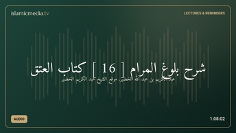 شرح بلوغ المرام [ 16 ] كتاب العتق