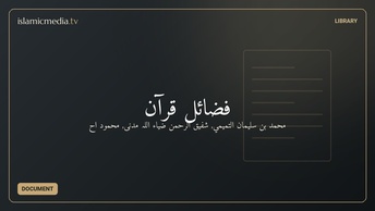 فضائل قرآن