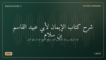 شرح كتاب الإيمان لأبي عبيد القاسم بن سلام