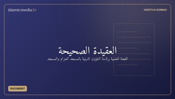 العقيدة الصحيحة