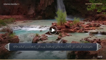 ترجمه صوتی تصویری قرآن حکیم ( 049 ) سوره حجرات