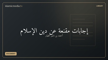 إجابات مقنعة عن دين الإسلام