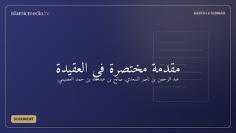 مقدمة مختصرة في العقيدة