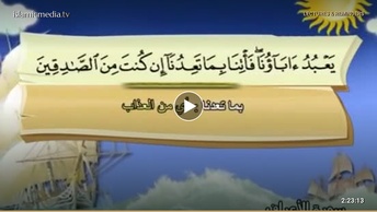 المصحف المعلم للأطفال [007] سورة الأعراف