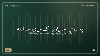 په نبوي حديثونو کښې مسابقه