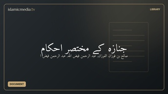 جنازہ کے مختصر احکام