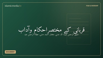 قربانی کے مختصراحکام وآداب