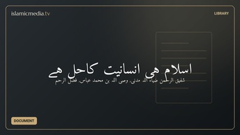 اسلام ہی انسانیت کاحل ہے