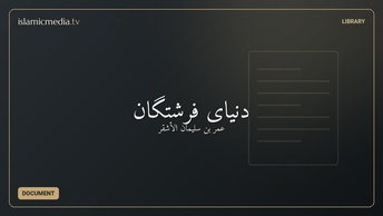 دنیای فرشتگان