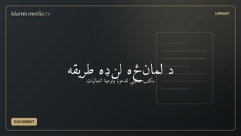 د لمانځه لنډه طريقه
