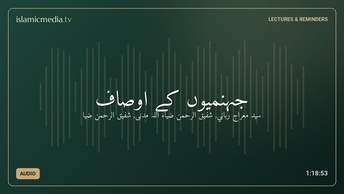 جَہنّمیوں کے اوصاف