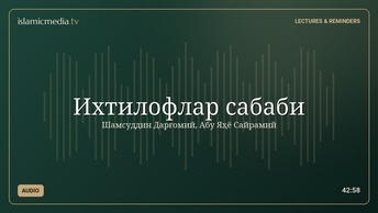 Ихтилофлар сабаби
