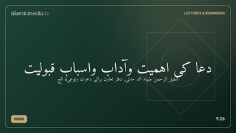 دُعا کی اہمیت وآداب واسباب قبولیت