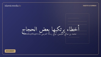 أخطاء يرتكبها بعض الحجاج