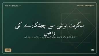 سگریٹ نوشی سے چھٹکارے کی راہیں