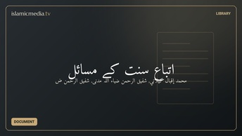 اتّباع سنّت کے مسائل