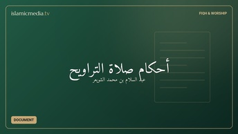 أحكام صلاة التراويح